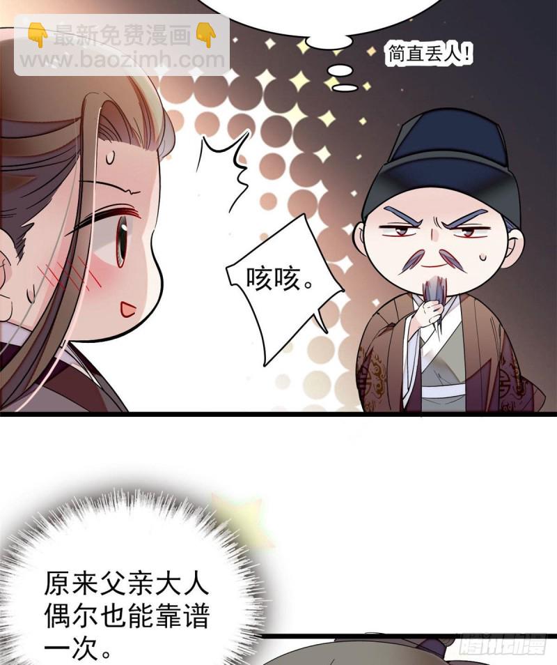 第86话 甄大人来提亲了33