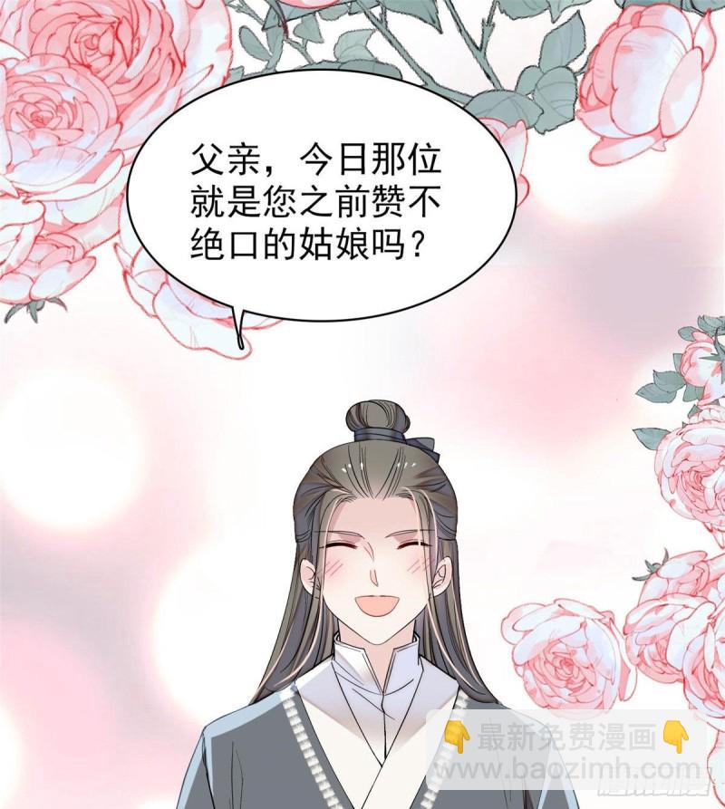 第86话 甄大人来提亲了36