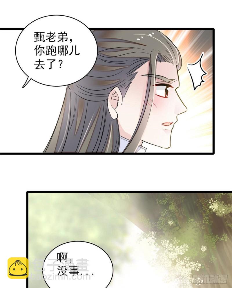 第86话 甄大人来提亲了4