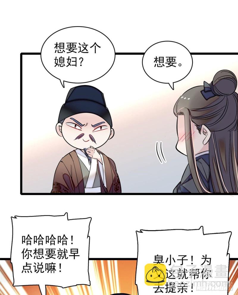 第86话 甄大人来提亲了41