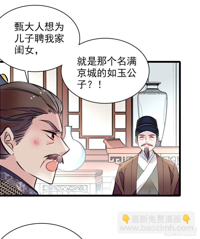 第86话 甄大人来提亲了44
