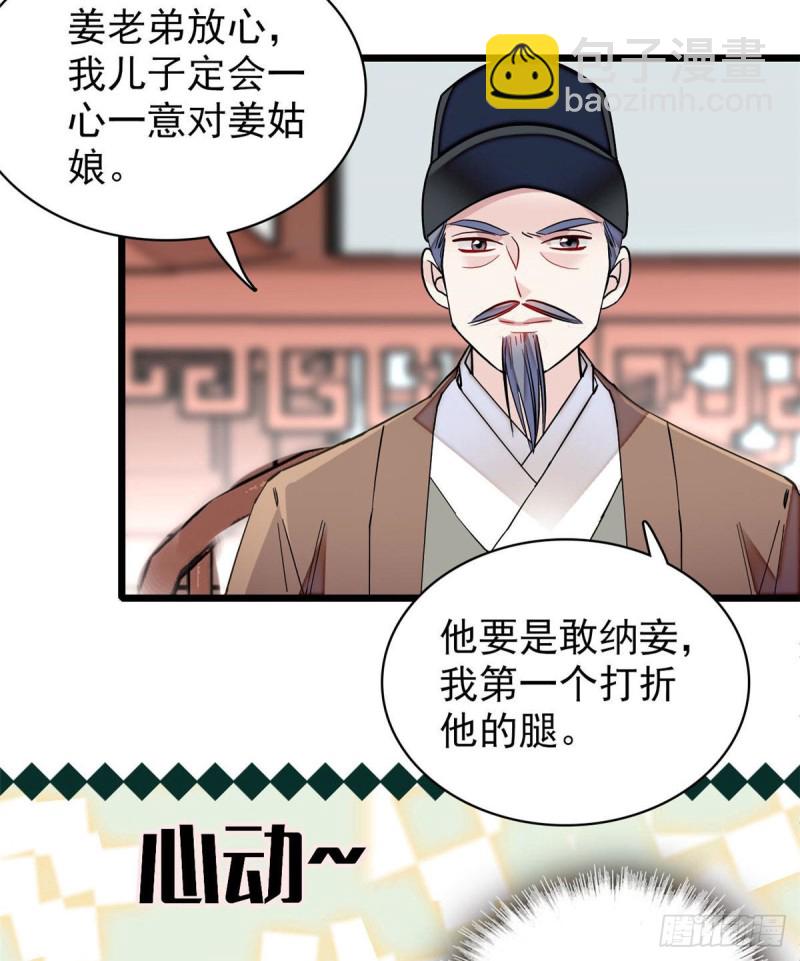 第86话 甄大人来提亲了45
