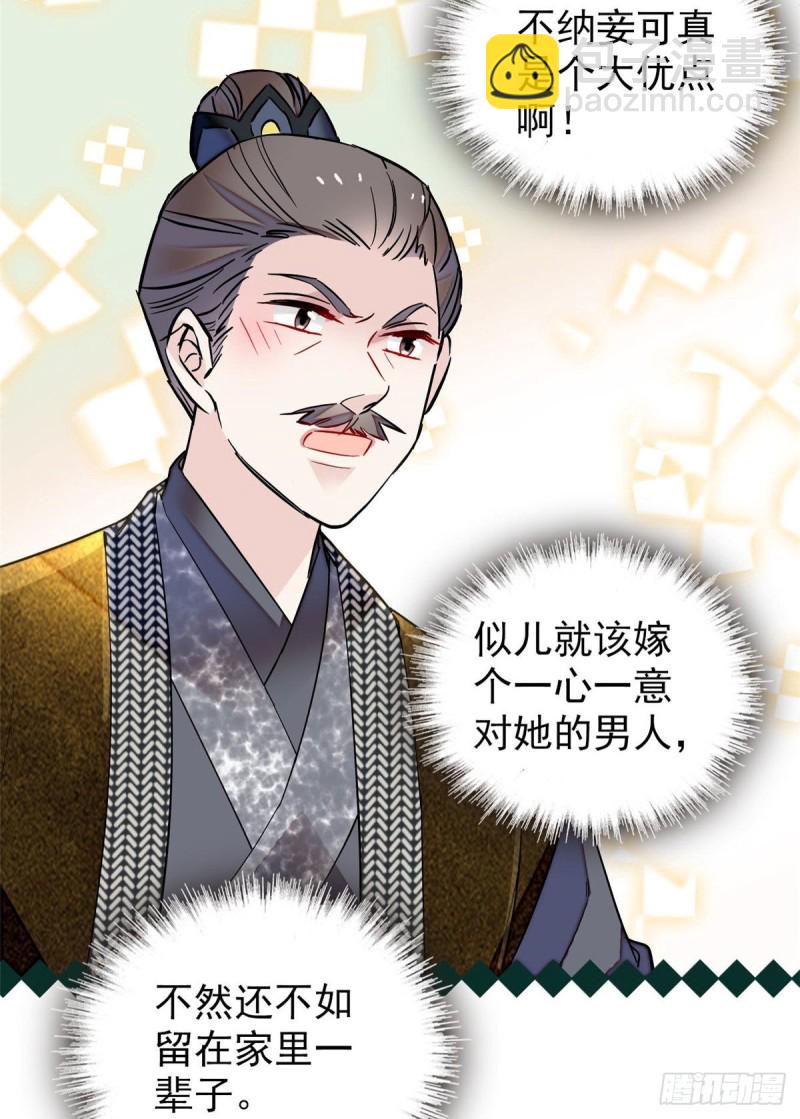 第86话 甄大人来提亲了46