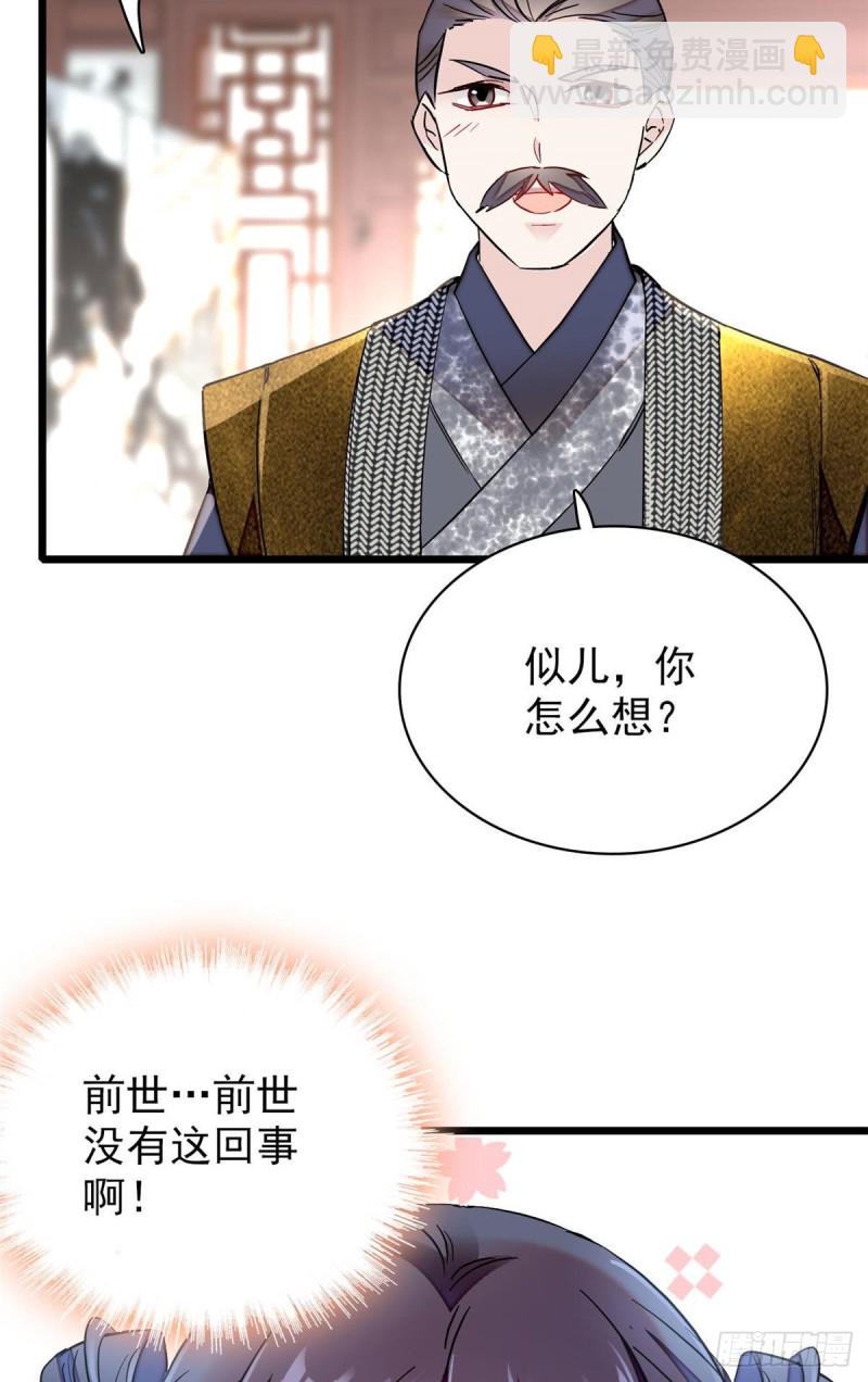 第86话 甄大人来提亲了49