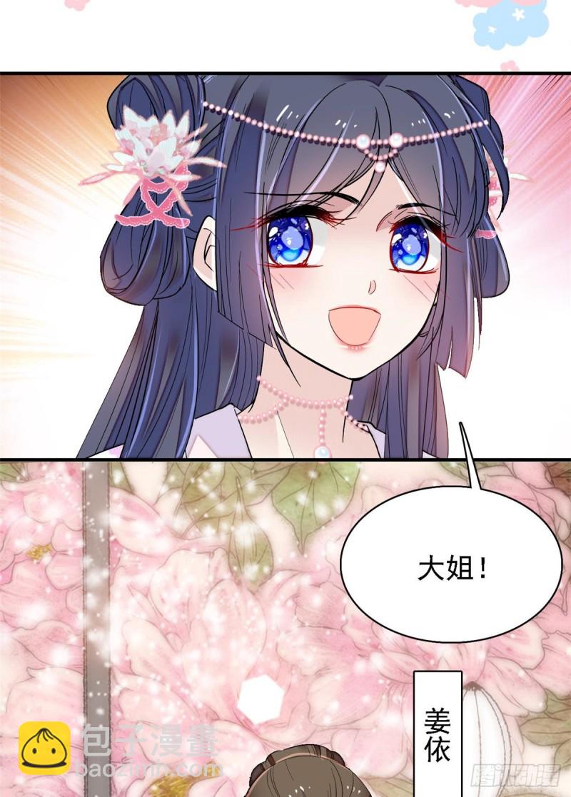 第87话 大姐的悲剧一定要扭转43