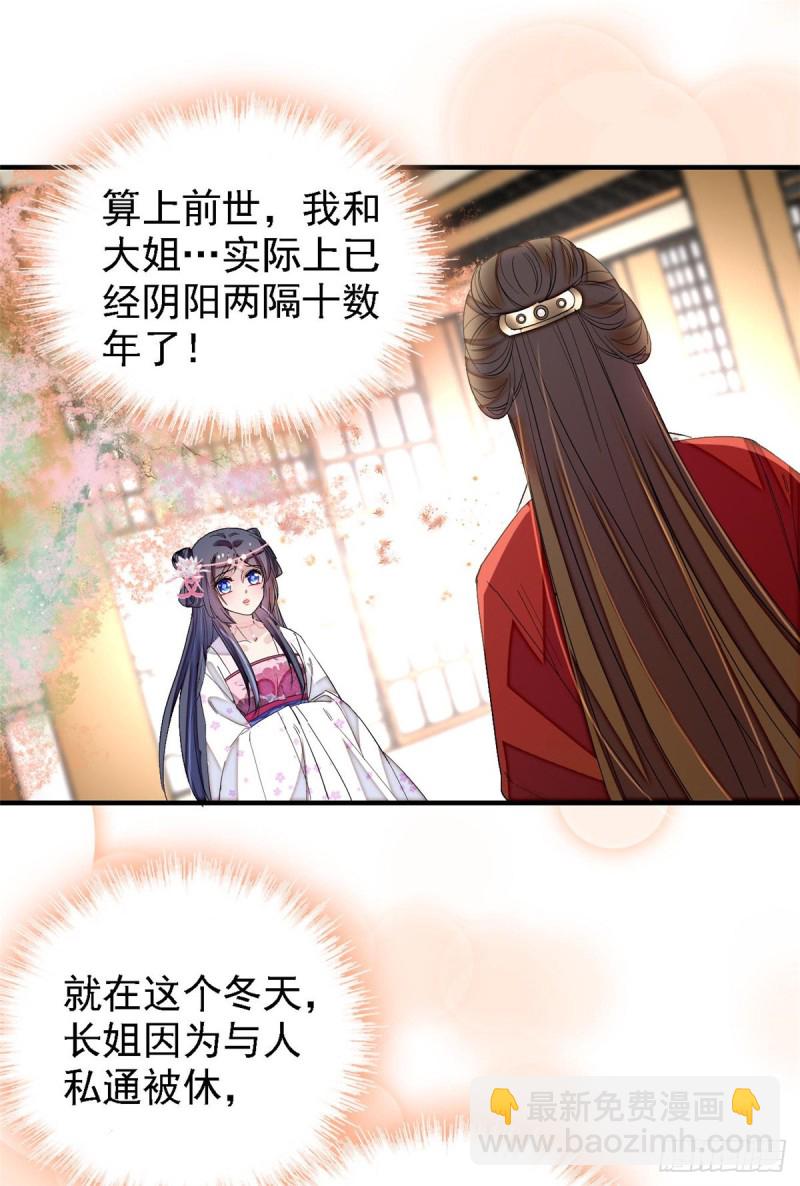 第87话 大姐的悲剧一定要扭转45