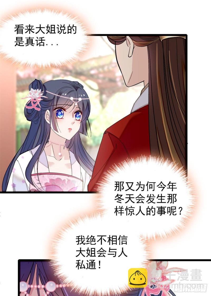 第87话 大姐的悲剧一定要扭转60