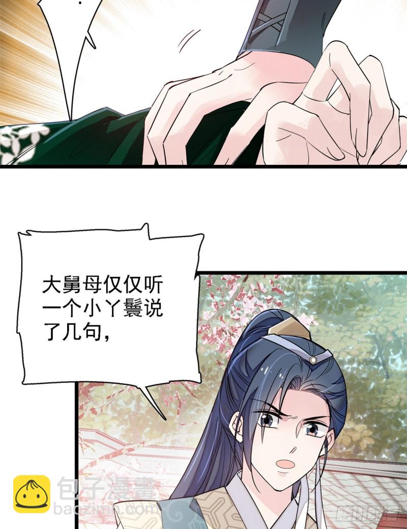 第88话 二表哥的惨剧41
