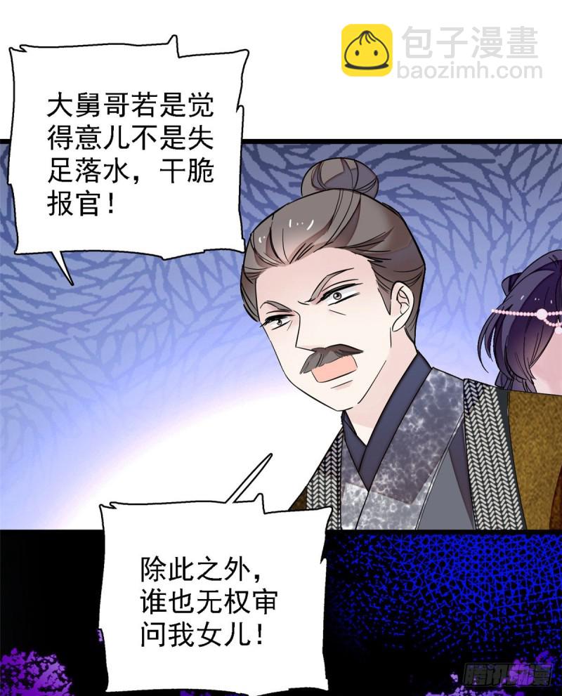 第88话 二表哥的惨剧52