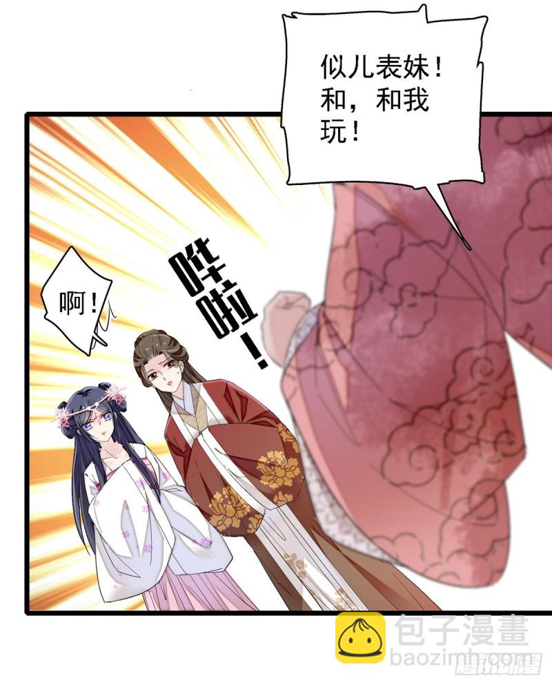 第88话 二表哥的惨剧6