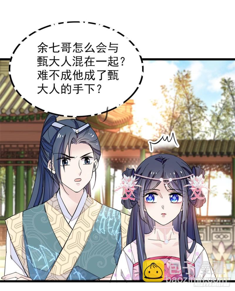 第89话 人是我推的1