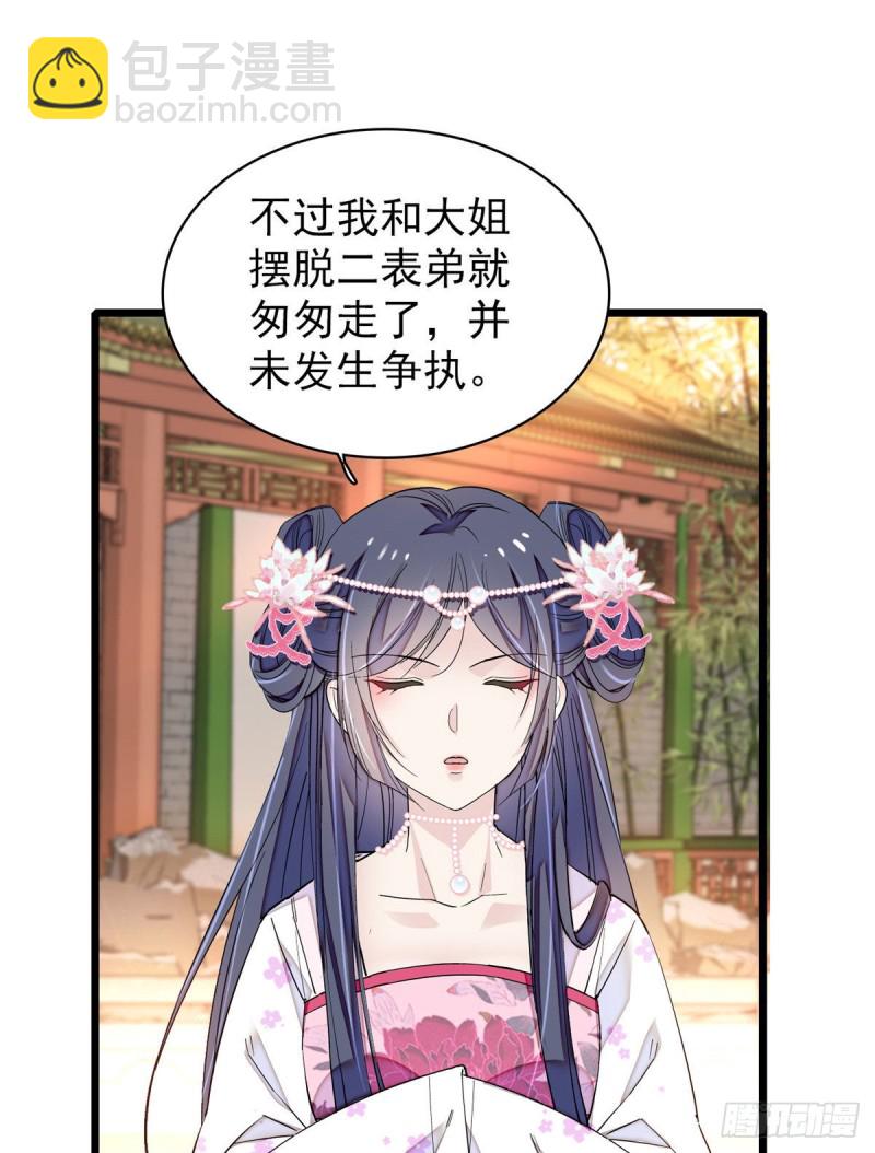 第89话 人是我推的17