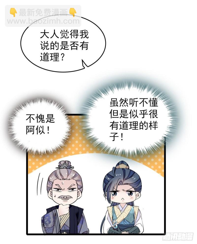 第89话 人是我推的24