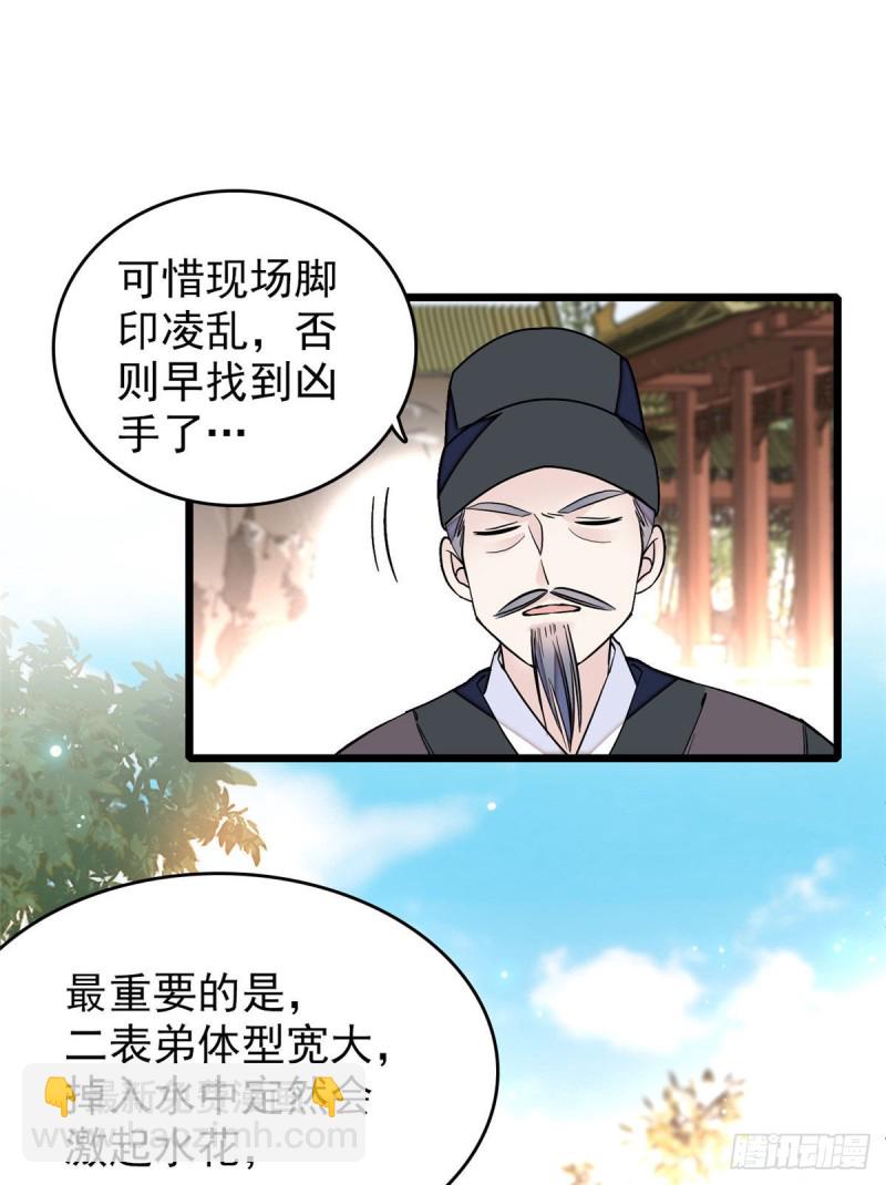 第89话 人是我推的25