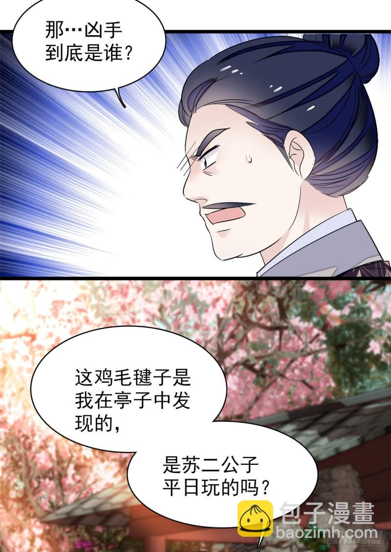 第89话 人是我推的29