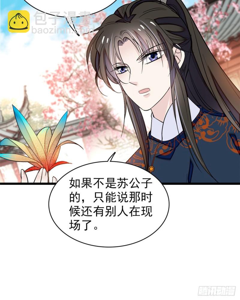 第89话 人是我推的31
