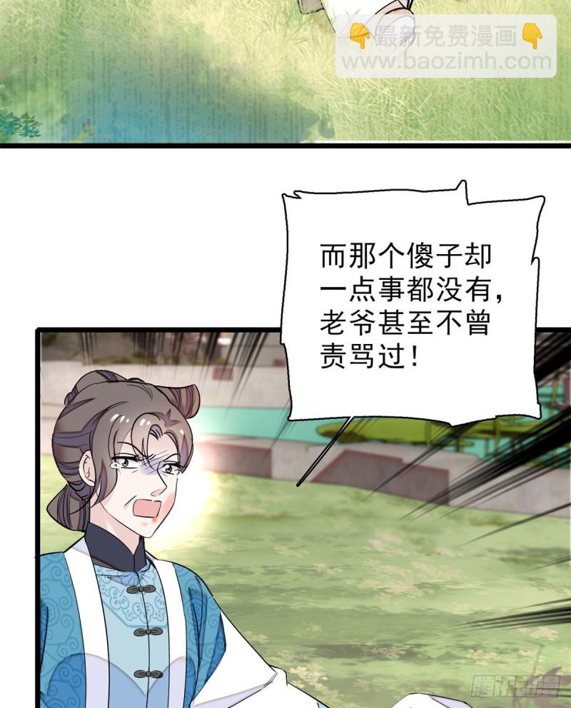 第90话 所以我是输给了肉骨头17