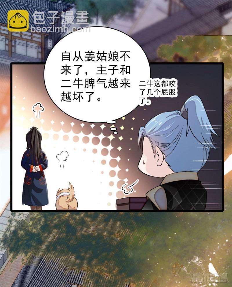 第91话 见色起意21