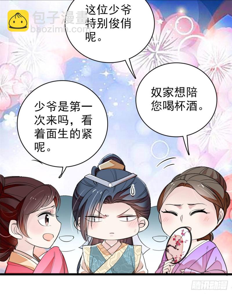 第91话 见色起意40
