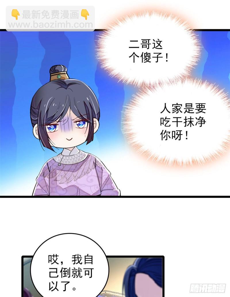 第91话 见色起意53