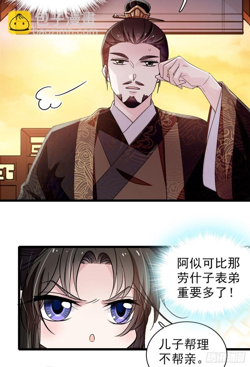 第91话 见色起意7