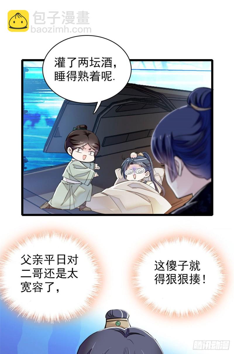 第92话 替我哥哥报仇45