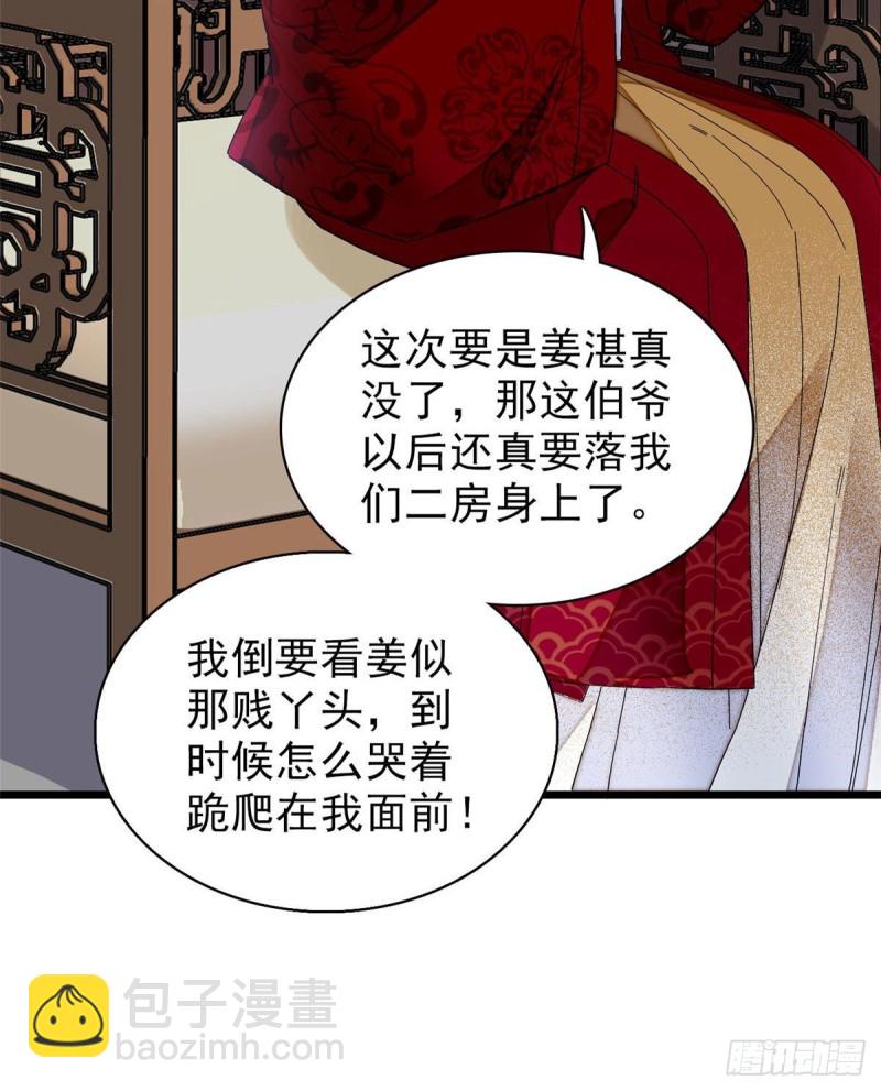 第94话 姜二弟被人占了便宜？11