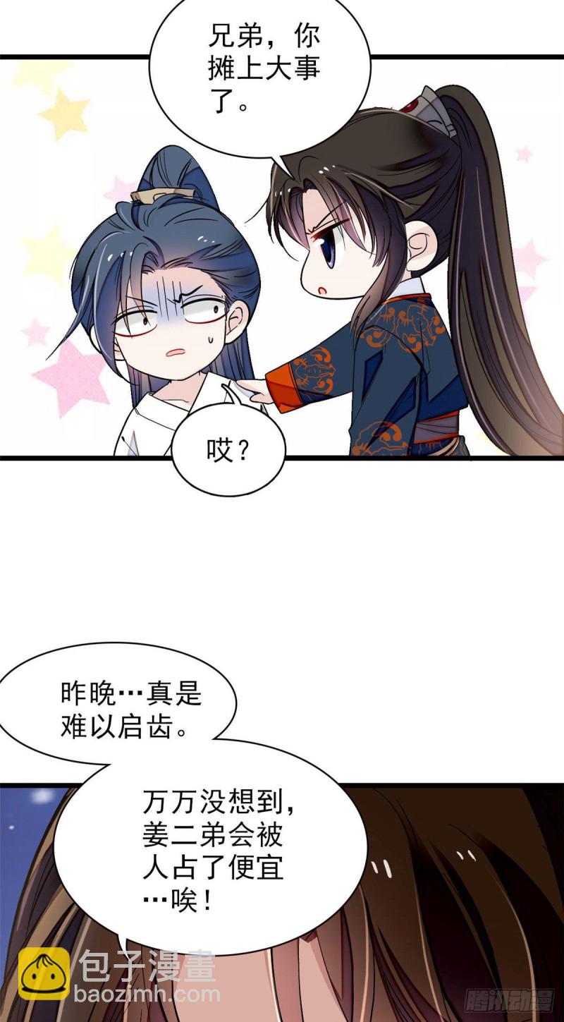 第94话 姜二弟被人占了便宜？30
