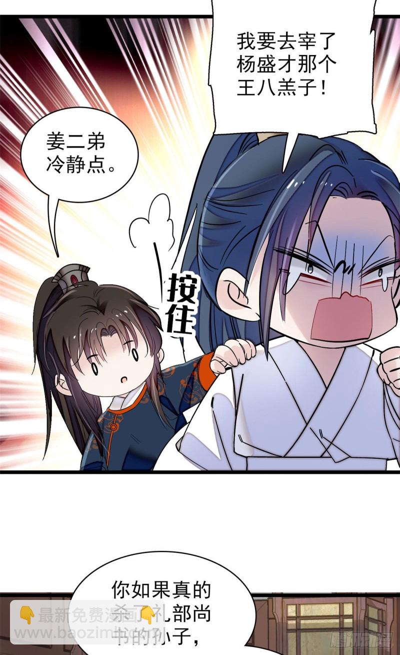 第94话 姜二弟被人占了便宜？36