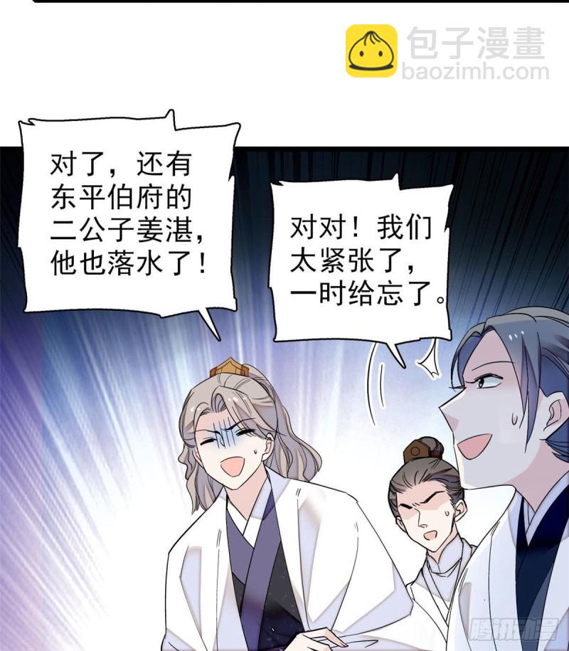 第94话 姜二弟被人占了便宜？4