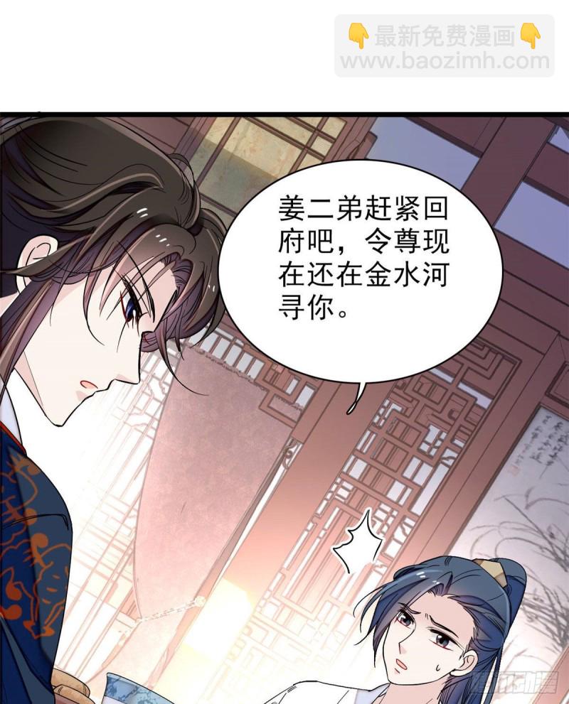 第94话 姜二弟被人占了便宜？41