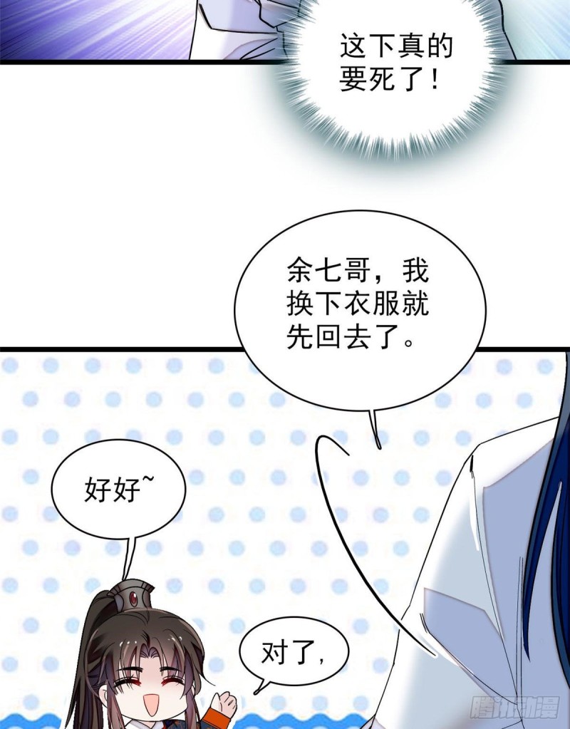 第94话 姜二弟被人占了便宜？43