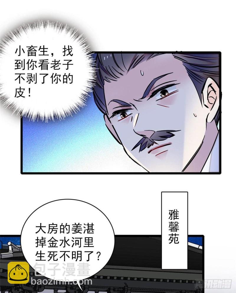 第94话 姜二弟被人占了便宜？9