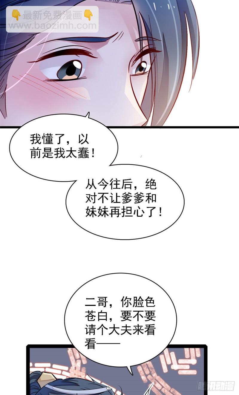 第95话 岳父好感加30014