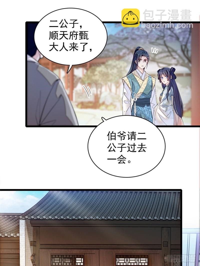 第95话 岳父好感加30016