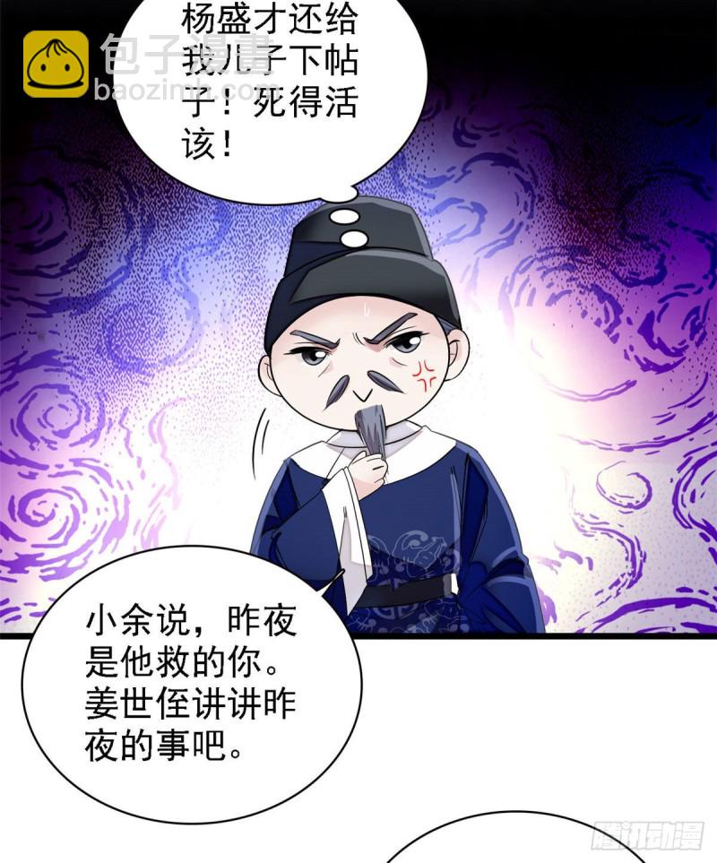 第95话 岳父好感加30022