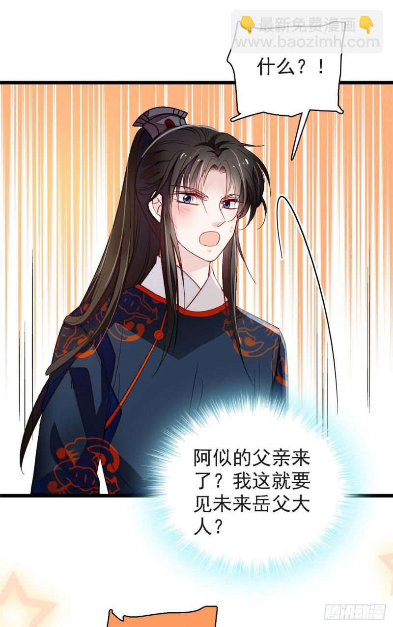 第95话 岳父好感加30031