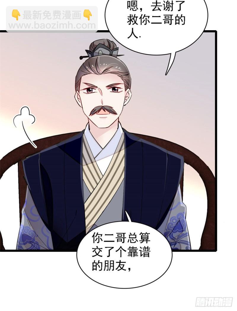 第95话 岳父好感加30041