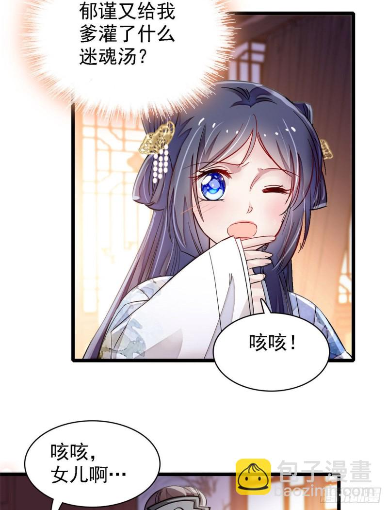 第95话 岳父好感加30043