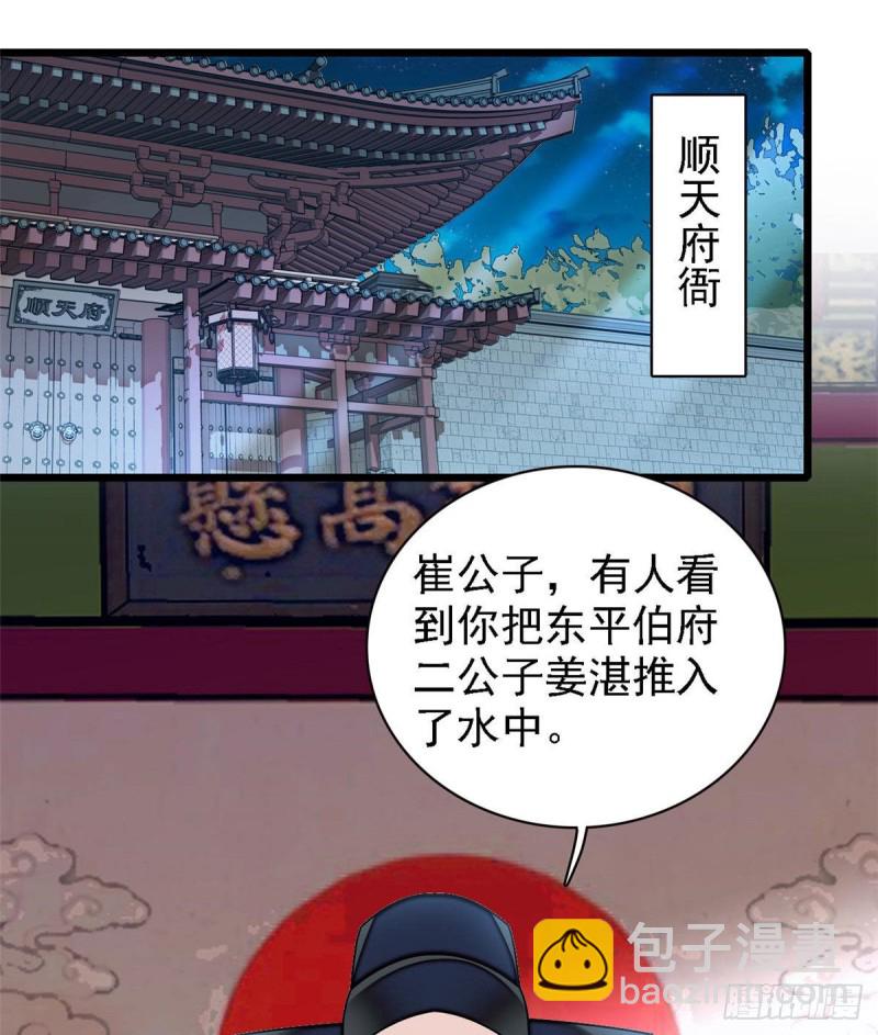 第96话 与季崇易重逢8