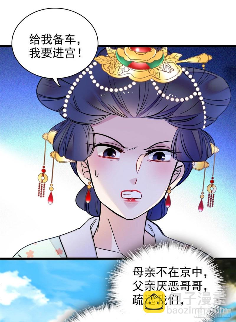 第97话 季郎，你是后悔了吗？36