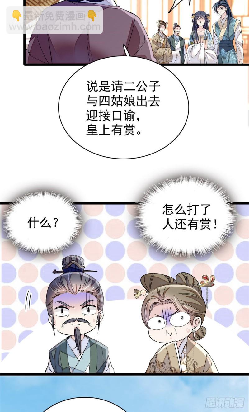 第98话 恶女崔明月28
