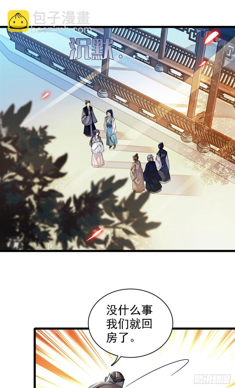 第98话 恶女崔明月33