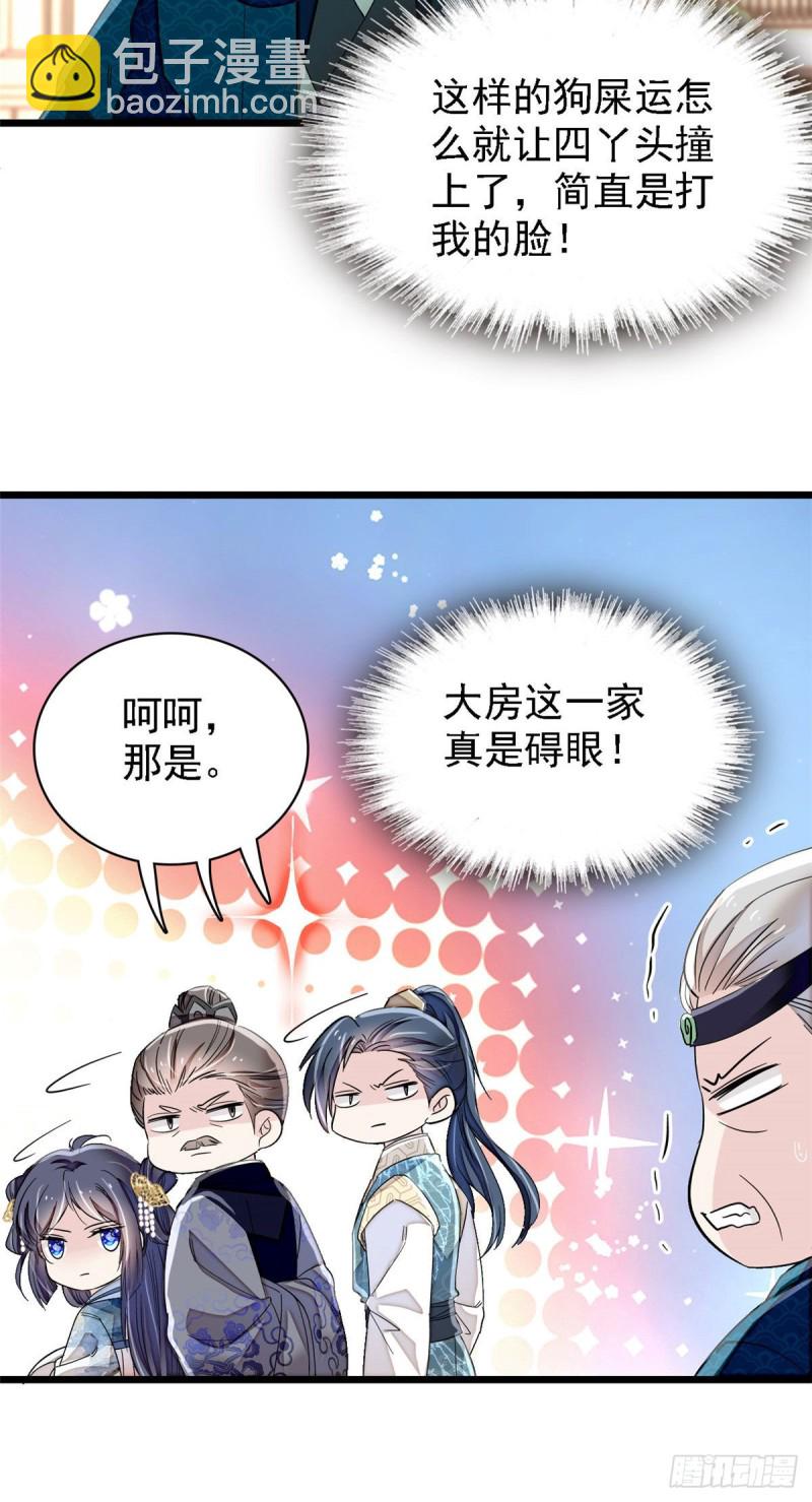 第98话 恶女崔明月35