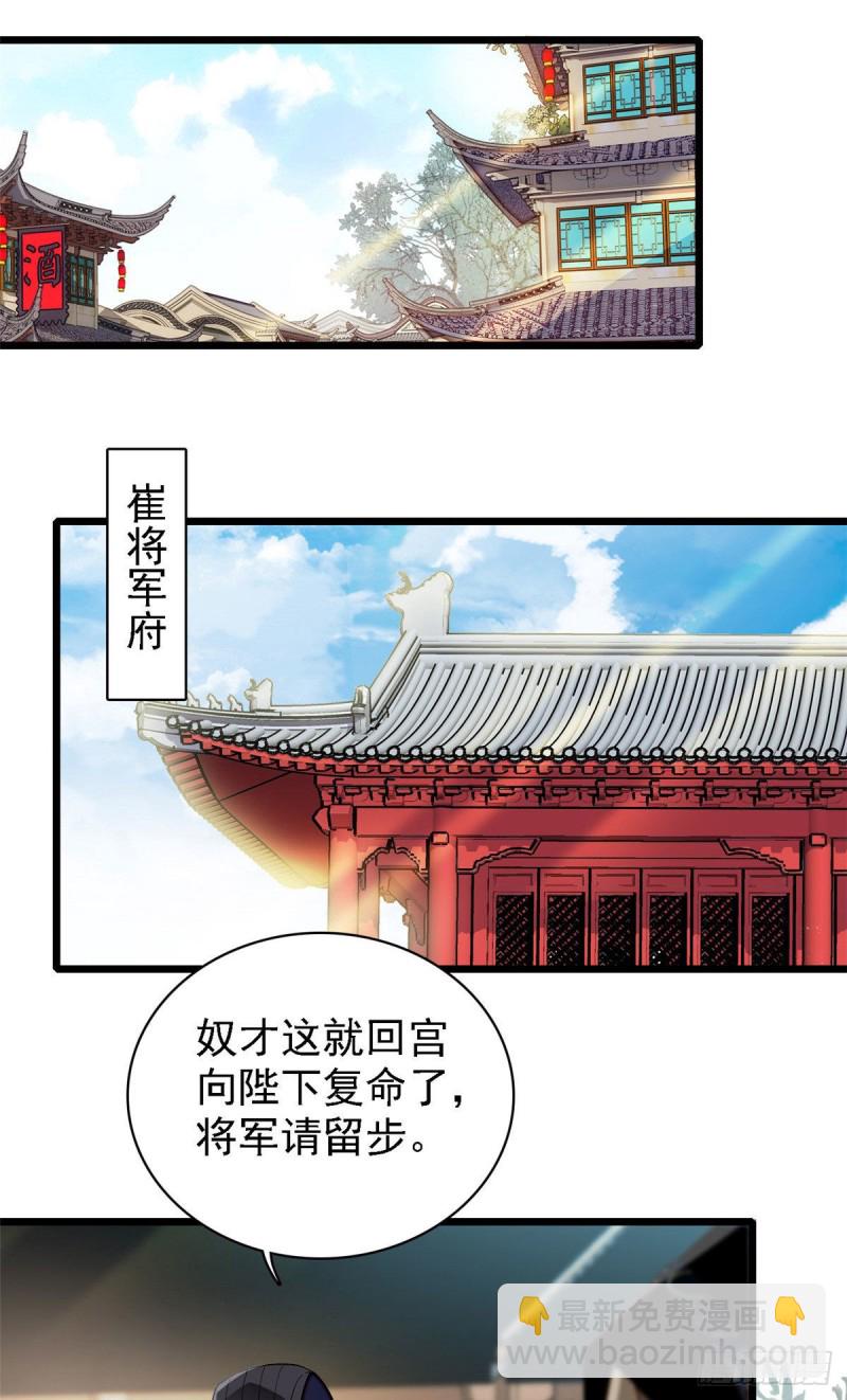 第98话 恶女崔明月36