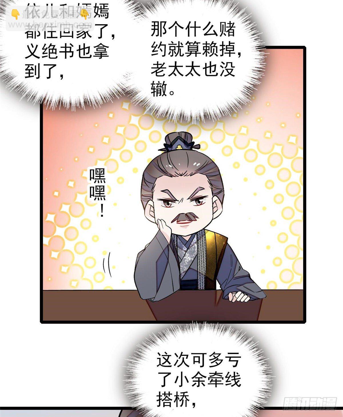 第121话 小余这个骗子！38