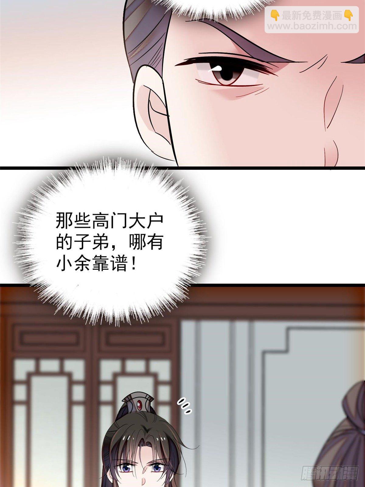 第121话 小余这个骗子！39