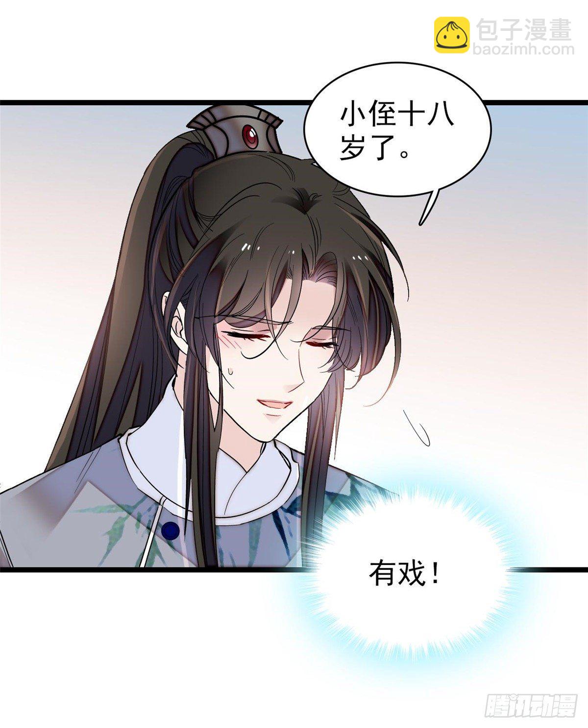 第121话 小余这个骗子！41