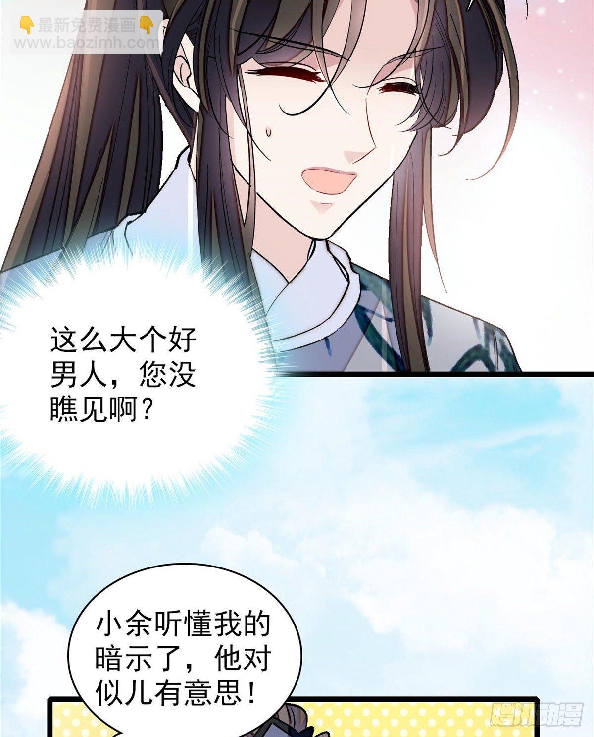 第121话 小余这个骗子！43