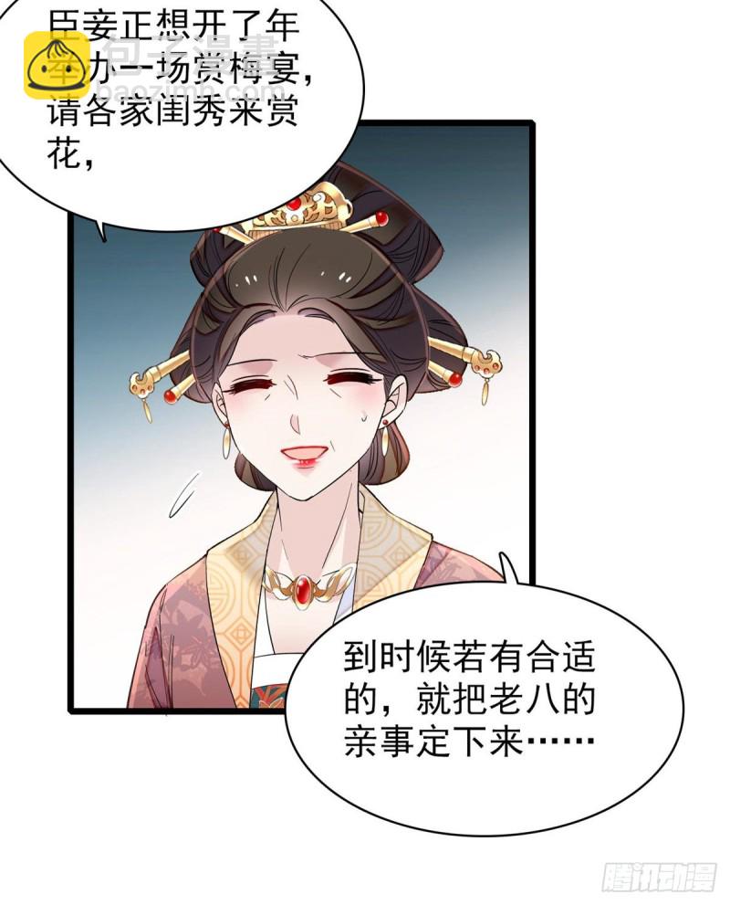 第123话 我要选你做王妃！23